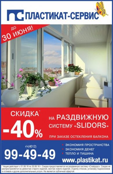 Как сэкономить пространство на балконе со скидкой 40%