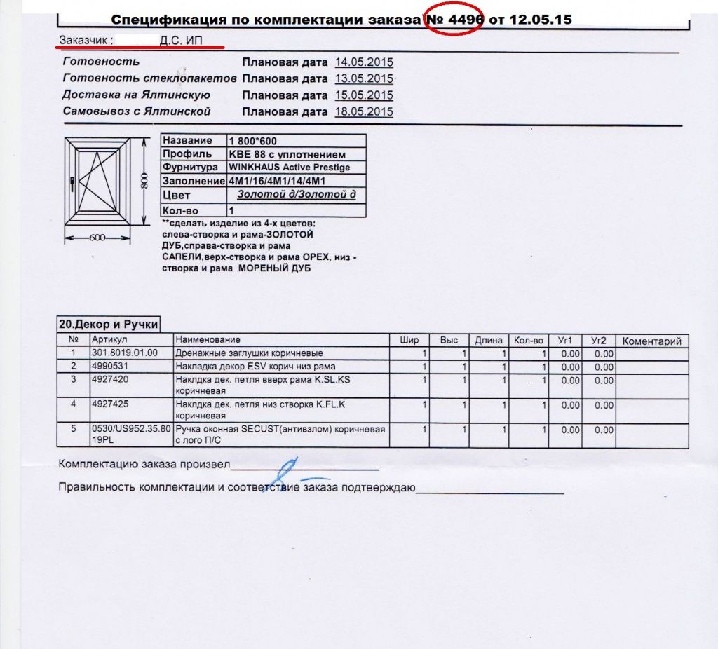 ВНИМАНИЕ! подделка окон Пластикат-Сервис! - новости компании Пластикат- Сервис